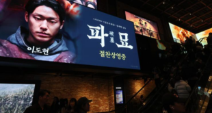 'Exhuma' debuts atop box office with nearly 2 mil. admissions ...