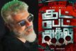Ajith will act in 3 roles?! Information spreading wildly.....
